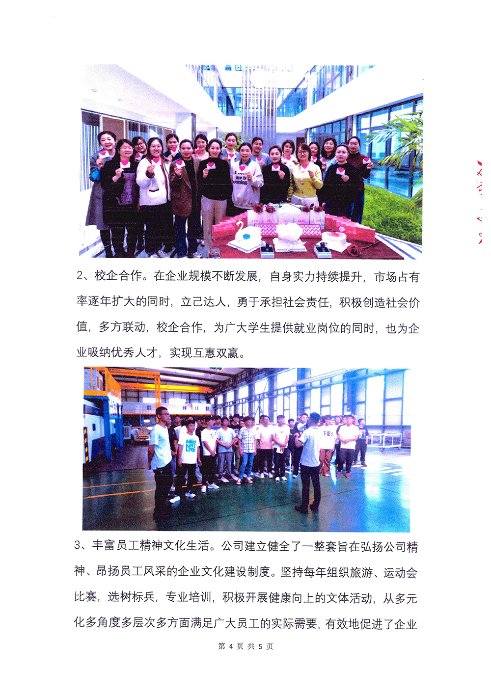 2023年度社会责任报告-金年会-4.png